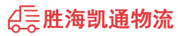 潮州到延寿县物流公司